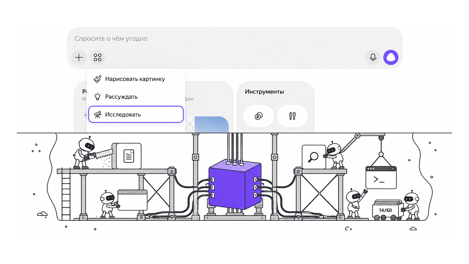Не трогая веса модели: как мы построили исследовательского агента Алисы AI и в разы сократили потребление GPU - 1